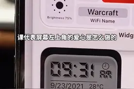 课代表升级ios15后，左上角的状态栏爱心是怎么做的？#ios15 #苹果 #iphone13 视频封面