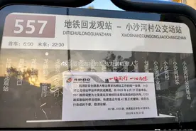 公交场站停运腾退，昌平这3条公交线路有变化！图片