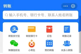 支付宝能给微信好友转账？记者体验：钱依然收到支付宝账户中图片