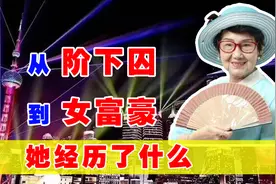 一代首富吴胜明：老公背叛，独女自杀，坐牢18年仍成千万富图片