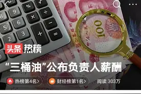 “三桶油”公布负责人薪酬：中海油董事长年薪91.4万图片