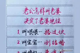 老公对老婆的称呼，决定了老婆的地位！图片