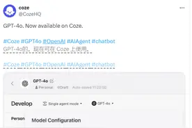 字节跳动的 Coze 平台现已支持 GPT-4o ！免费！图片