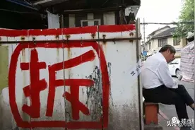 拆！大规模拆迁启动！杭州诞生一批千万富翁！图片