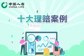 中国人寿2022年十大财险理赔案例图片