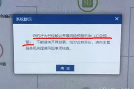 数电票，出现开票预警了！图片