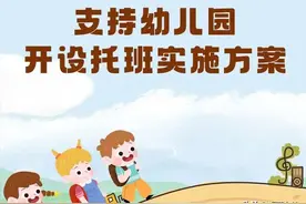 儿童友好 | 重磅 |！托班来了！临沂市人民政府办公室发文支持幼儿园开设托班图片