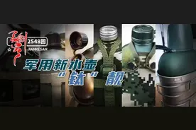 解放军新式水壶配发，看着挺好的图片