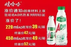 AD钙奶也要涨价？娃哈哈回应来了图片