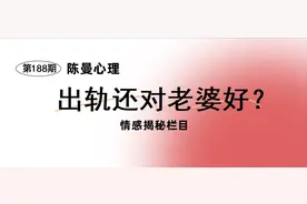 为什么男人出轨后，还会对老婆很好？图片