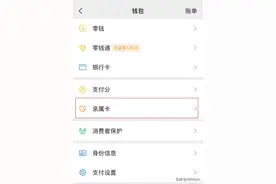 微信亲属卡怎么用？微信亲属卡怎么解绑及最高额度是多少？图片