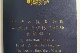 如何一次性考过一级消防工程师？秘诀在这儿图片