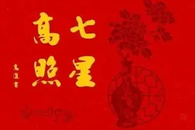 “七星高照”是哪七星？各有什么寓意？图片