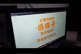 「经济关注」“活珠子”爆卖全网 一主播销量达55万图片