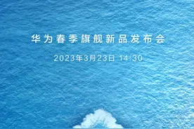 华为又开了场3小时的发布会，这次的东西真是又多又先锋图片