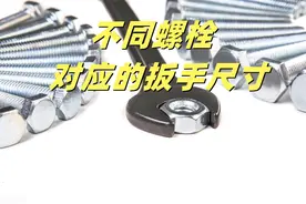不同螺栓对应的扳手尺寸，一文看懂图片