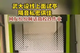 武大设线上面试亭，隔音私密俱佳图片