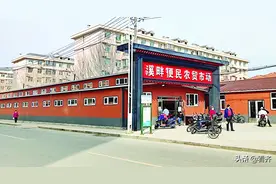 齐市建华区溪畔便民农贸市场：百姓家门口的菜篮子图片