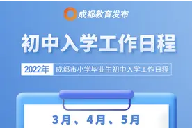 家长请收藏！成都市2022年小升初日程安排来啦图片