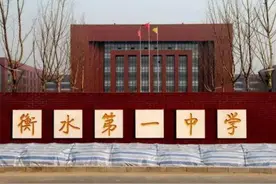 双减！官媒发文抨击“超级高中”，衡水一中悄然更名“泰华中学”图片