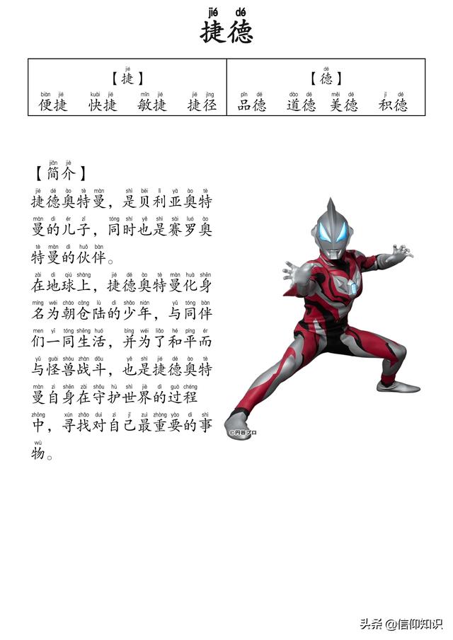 高清版本奥特曼识字进阶版，可下载打印