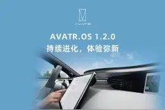 阿维塔11开启第二次大版本OTA更新：新增24项功能图片