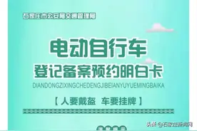 石家庄电动自行车号牌长啥样？如何登记备案预约？明白卡来啦图片