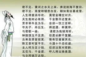 古诗词鉴赏《将进酒》图片