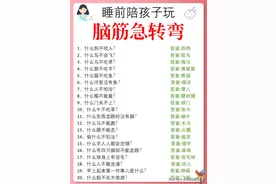 100个脑筋急转弯 睡前陪孩子玩图片