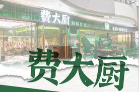 「费大厨」终于开到广州了，新店第①手实测来了！图片