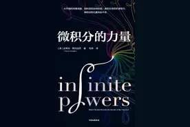 微积分的发展与学科简介图片