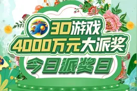 【派奖】今日3D派奖日，这份3D“术语”请收好图片