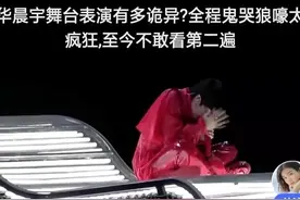 “法师”华晨宇演唱会三首“鬼哭狼嚎”声，自封歌神，干倒雨神图片