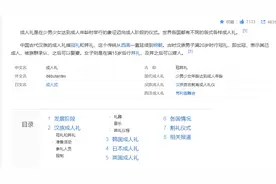 什么是成人礼？有多少人没有过成人礼？图片