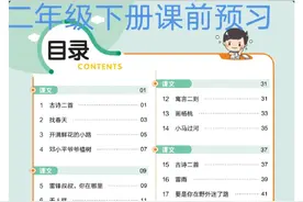 二年级下册语文课前预习+课后巩固‼️图片