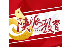 西安38所“民转公”学校要严格执行公办学校收费政策（附学校名单）图片