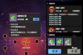 热血航线：SS角色10阶觉醒需多少觉醒石？图片