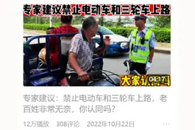 有专家建议禁止电动车和三轮车上路，为什么？车主发问：有必要吗图片
