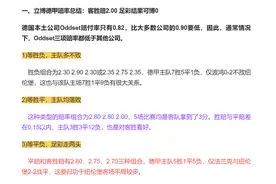 今日竞彩足球推荐：一张图教你如何在足彩里找胆和防冷门图片