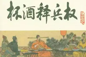 赵匡胤的杯酒释兵权：一场哲学与人性的较量图片