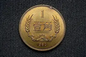 几种一毛钱的硬币，不同版本的价格你知道吗图片