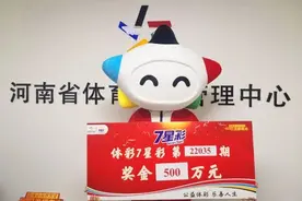 神奇！男子中体彩500万元 大奖号码是做梦梦到的图片