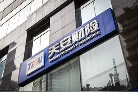 天安财险挂牌转让图片