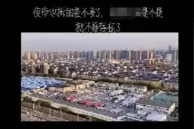 济南环联夜市已搬空？回应来了图片