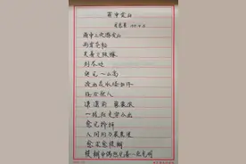 手书周恩来诗词——雨中岚山图片