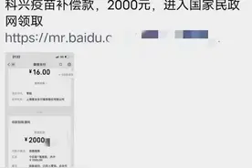 警方提醒！打过科兴疫苗的四川人，快看！图片