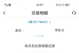 交通银行青岛城阳支行医保代缴不成功 致患者大病门诊无法报销图片
