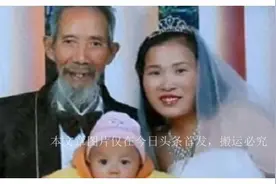 湖南26岁女子嫁71岁老汉后续：老人已安葬，女子巧妙回应是否改嫁图片