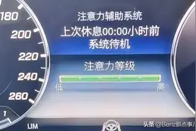 奔驰注意力辅助系统待机是什么意思？图片