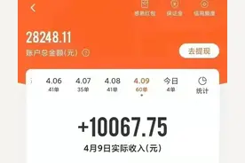 顺丰同城骑士一天收入10067元？白领都有辞职去送快递的冲动图片